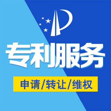 寧夏專(zhuān)利服務(wù)